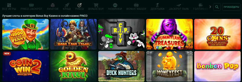 Лучшие Bonus Buy слоты в онлайн-казино Пинко – каталог популярных игр Pinco Casino