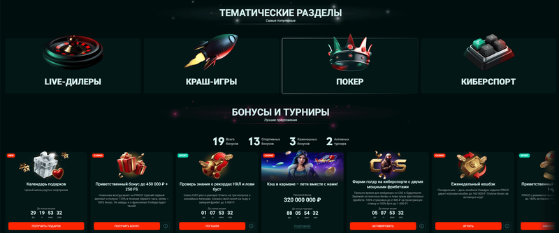 Пинко казино игры, бонусы и турниры на сайте